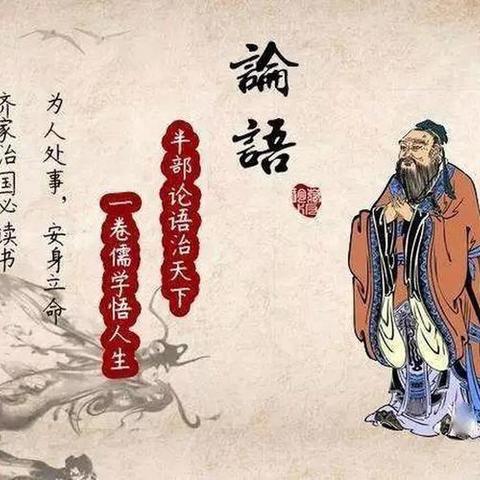 读经典《论语》，润华夏少年