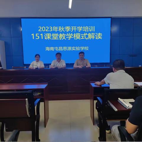 151课堂教学培训、研讨活动在思源学校遍地开花