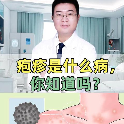 陕健医蒲白矿务局医院公卫科提醒您《警惕！带状疱疹——疼痛背后的健康隐患》