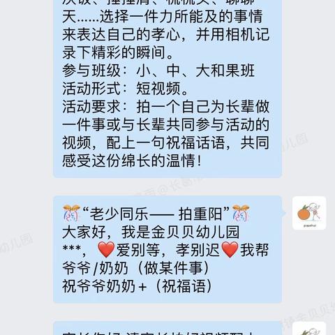 童心敬老，情暖重阳——金贝贝幼儿园重阳节活动