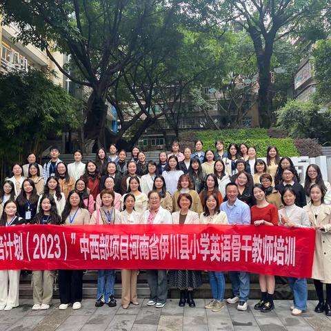 聚焦课标促成长，赋能课堂提素养——2023年"国培计划"伊川县小学英语县级骨干教师培训                            （五）