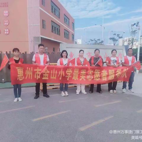 惠州市金山小学二(1)班最美志愿者