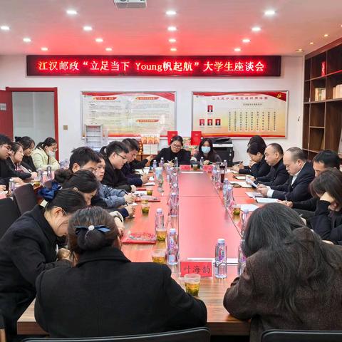 立足当下 Young帆起航 江汉区分公司召开大学生座谈会