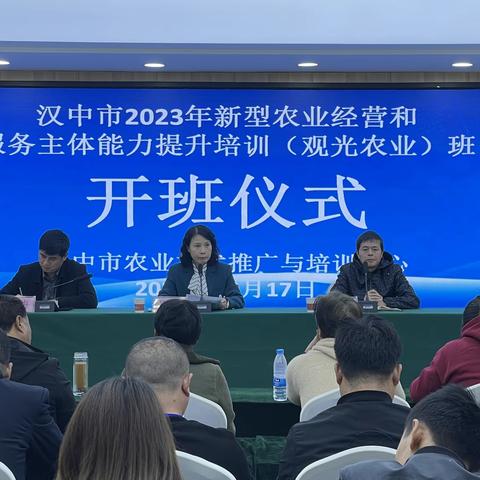 汉中市举办2023年 新型农业经营和服务主体能力提升观光农业培训班