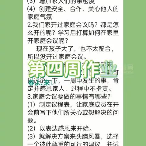 京津冀鲁区域陪学营七大能力第四周~家庭会议