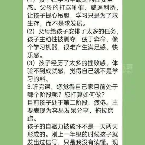 京津冀区域陪学营第三套课程第一周 四招激活孩子内驱力0513