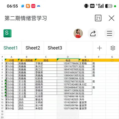 京津冀分区小团体情绪营二期20240809