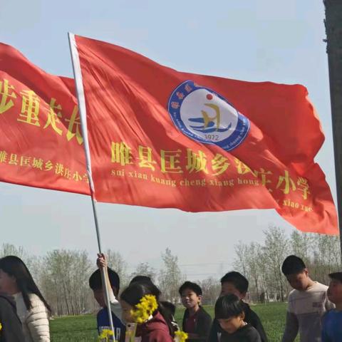 洪庄学校师生踏青