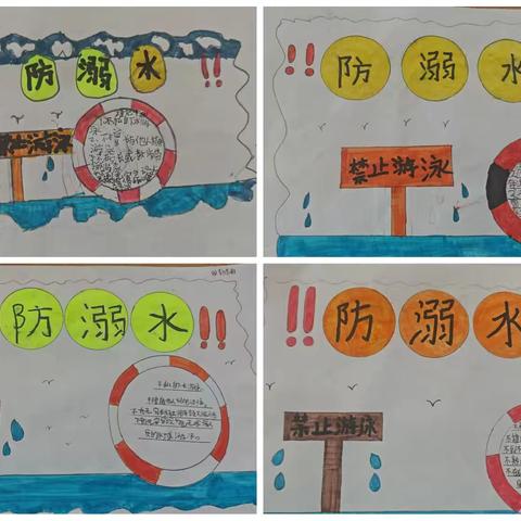 洪庄学校安全教育手抄报主题活动