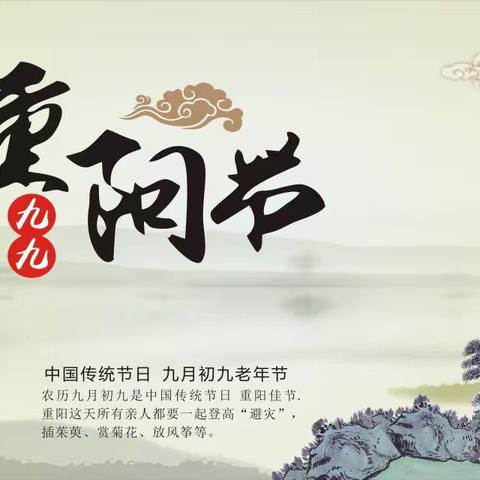 又聚重阳节活动的告知文