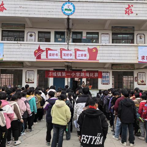 舞动绳花  跳跃未来——商水县邓城镇第一小学跳绳比赛