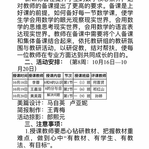 “教”无涯，“研”不尽——永登县新城区小学一年级数学组活动纪实