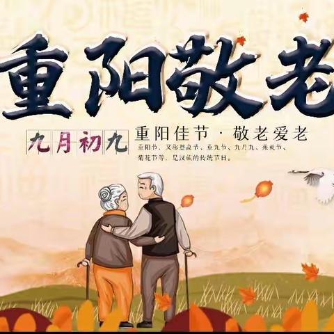 九九重阳日  浓浓敬老情 ------舜师路小学二年级开展重阳节感恩敬老活动