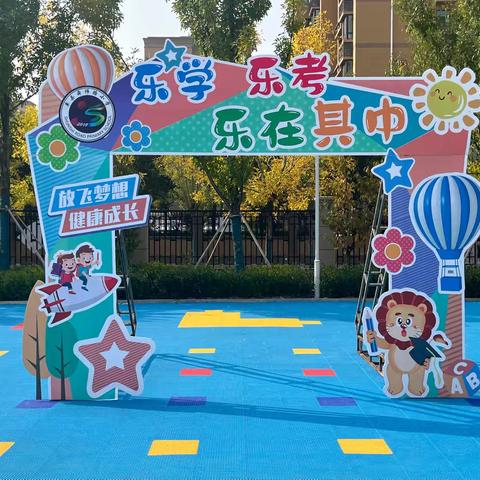 乐学 乐考 乐在其中 舜师路小学举行期中一年级无纸化乐考活动