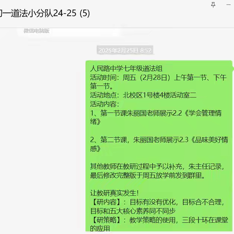 研教相长，共筑教育梦想