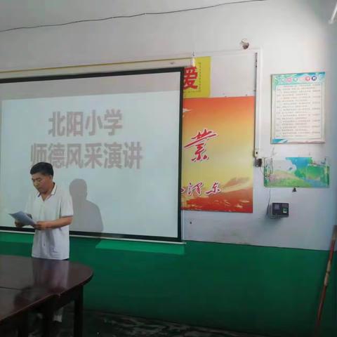 守初心，铸师魂—北阳小学教师演讲风采