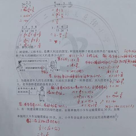 智慧绽放，“数”你精彩----二曲街道东街小学六年级部数学组第六周周总结重难点讲解