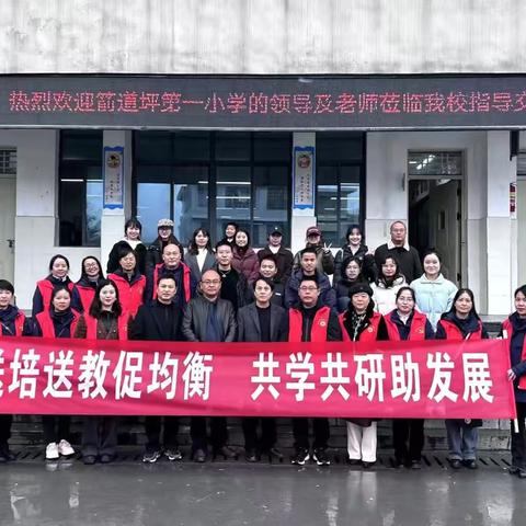 送教送情绽芳华，学思共研行致远——箭道坪第一小学赴禾库学区开展“送教下乡”活动