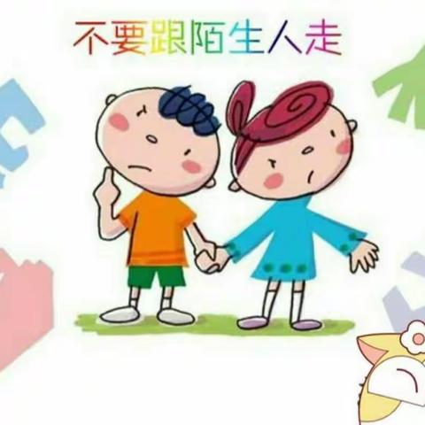 防拐防骗，警钟长鸣——鸡泽县幼儿园防拐骗主题活动