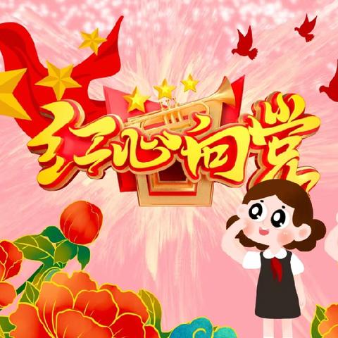 太仆寺旗金宝宝幼儿园--- “童心沐党恩，红色心中留”主题活动