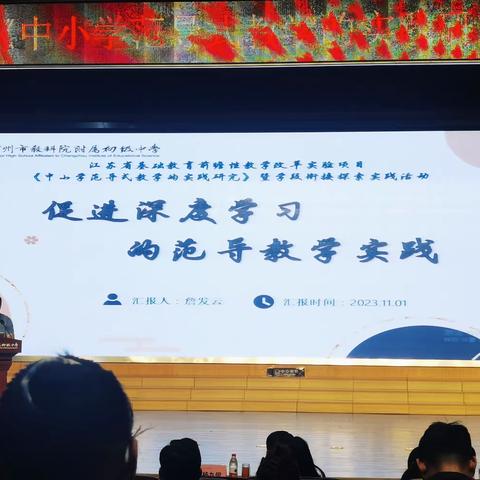 促进深度学习的范导教学实践（初中上篇）