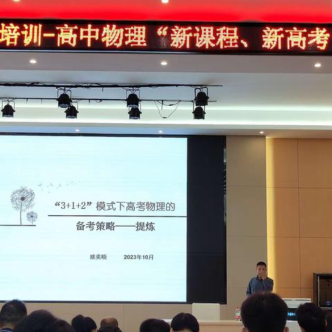 广西2023年“区培计划”桂林市统筹项目-教学能力培训-高中物理“新课程、新高考”骨干教师研修培训第二天