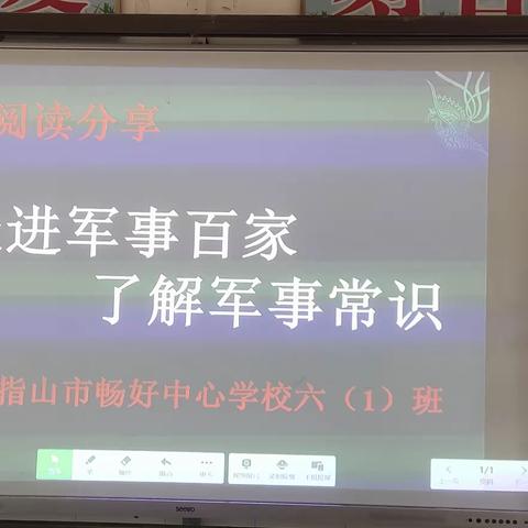 走进军事百科，了解军事常识一五指山市畅好中心学校六(1)班读书分享