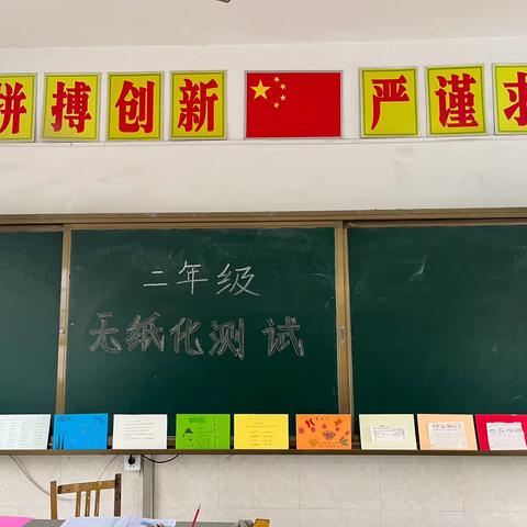 黄岸小学——“趣味学习无纸笔，乐考闯关嘉年华”