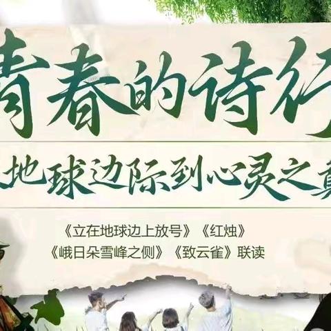 把青春写入诗行Ⅰ恒德学校高一年级原创诗歌展