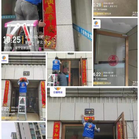 安福物业株山国际项目 ﻿2026年2月份工作简报