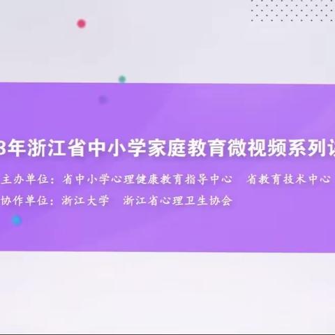 【海雅朱小】六（4）班——家庭教育微视频系列讲座学习