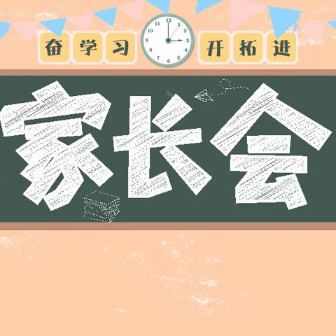 九年砥砺求卓越，家校携手创辉煌——讷河市育才学校2024春季学期九年级家长会