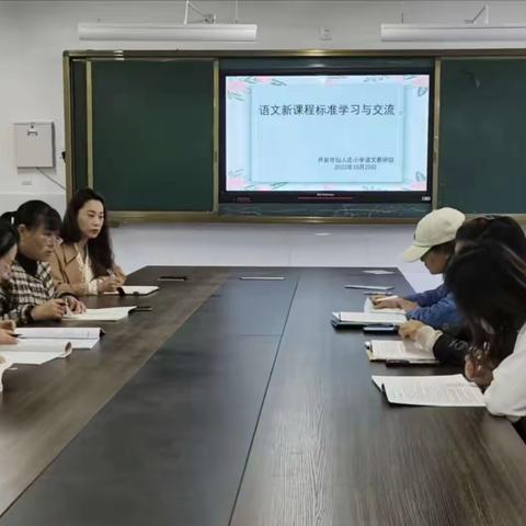 教之“语”，研以“文”——开封市仙人庄小学语文教研活动