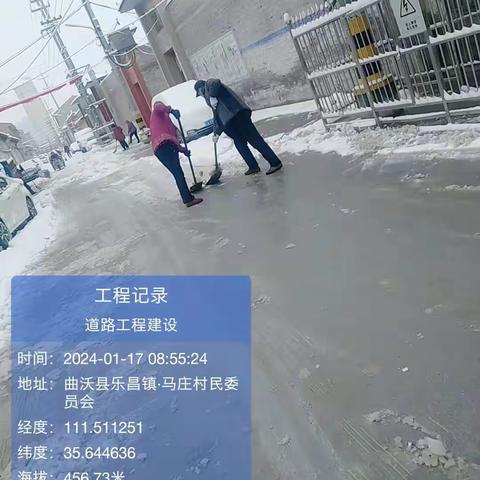 乐昌镇马庄村开展清雪工作，保证群众安全出行