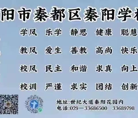 精彩遇见 完美旅行 —— 咸阳市秦都区秦阳学校初中部英语组Vlog比赛