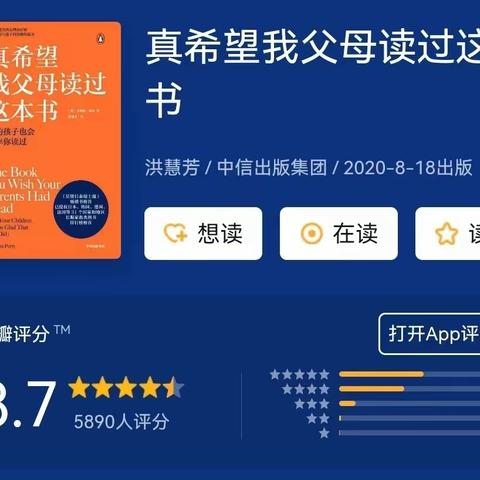 《真希望我的父母读过这本书》读后感