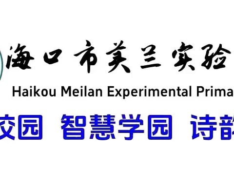 五年级荣誉榜 ——海口市美兰实验小学2025年秋季学期