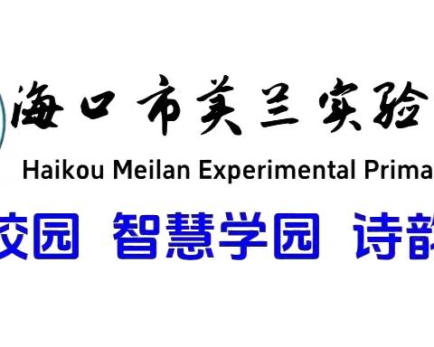 五年级荣誉榜 ——海口市美兰实验小学2025年秋季学期