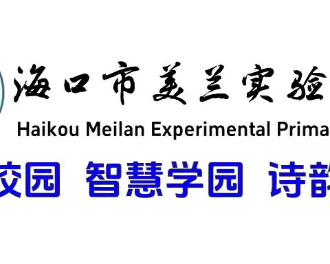 五年级荣誉榜 ——海口市美兰实验小学2025年秋季学期