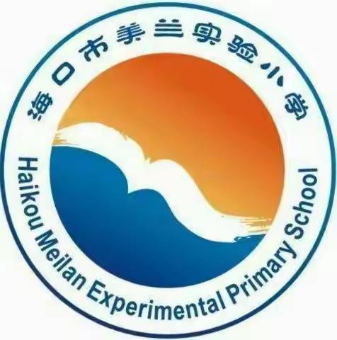 “放飞足球梦 畅享绿茵场”——海口市美兰实验小学第11届校园足球联赛纪实