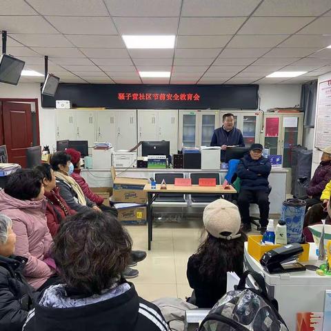 【社区动态】骚子营社区召开节前安全教育会