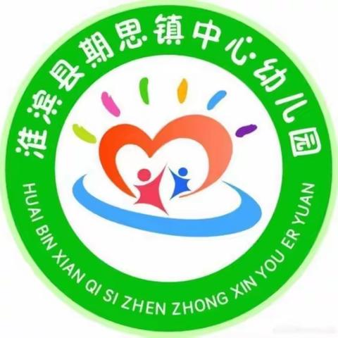 期思镇直幼儿园 中二班 一周的学生生活  让爱住在幼儿园