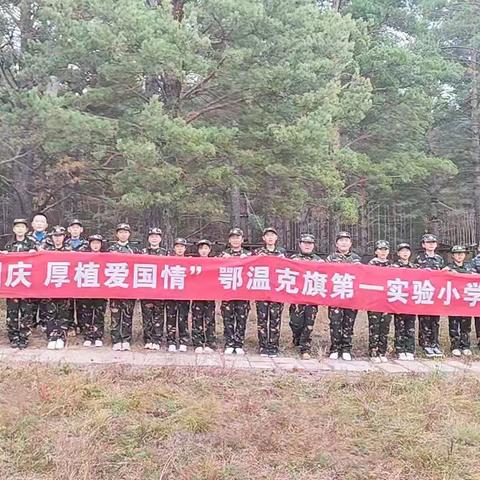 探索与学习的融合之旅——— 鄂温克旗第一实验小学六年四班研学纪实