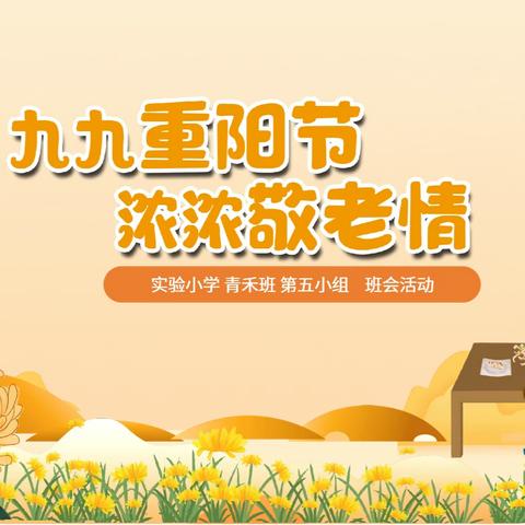 九九重阳节·浓浓敬老情