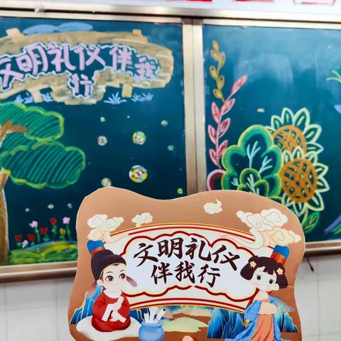 文明礼仪伴我行