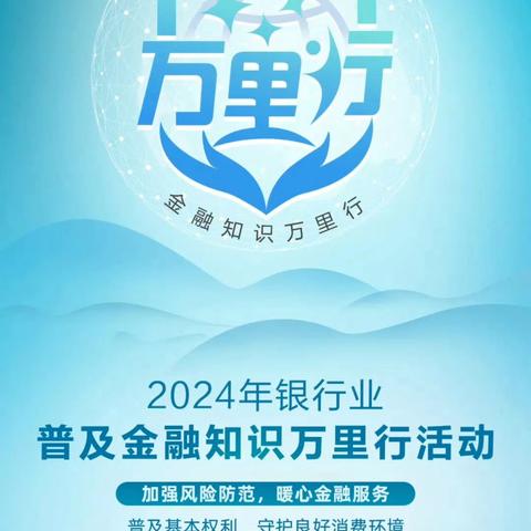 农业银行开发区支行“普及金融知识万里行”活动