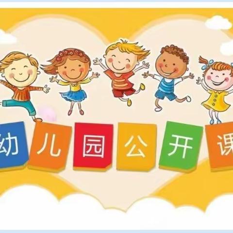 以教促研共成长，以研促教再提升——亿婴幼儿园开展集体教学观摩研讨活动