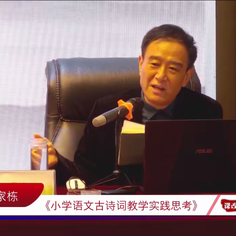 云端相聚凝智慧 携手同行共成长 ——齐鲁名师建设工程人选（2022—2025）小学语文1组“小学语文古诗文” 专题线上学习活动纪实