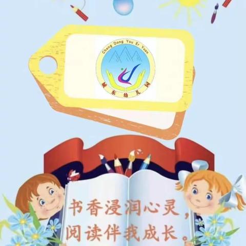 叶城县第三幼儿园2023年秋季学期第四期“城东之声”