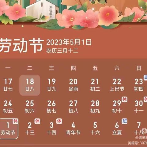 蓝天幼儿园五一放假通知